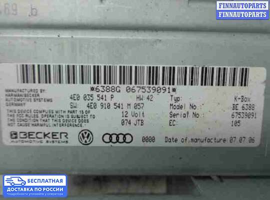 Аудиотехника на Audi Q7 (4L)