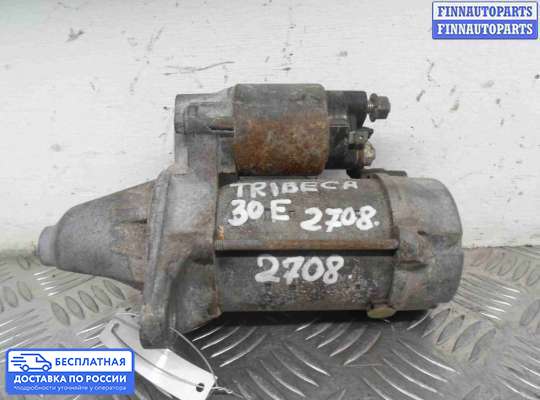 Стартер на Subaru Tribeca