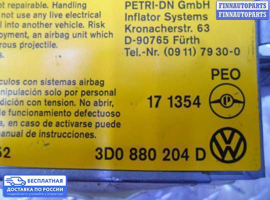 Подушка безопасности пассажира (AirBag) на Volkswagen Phaeton (3D)