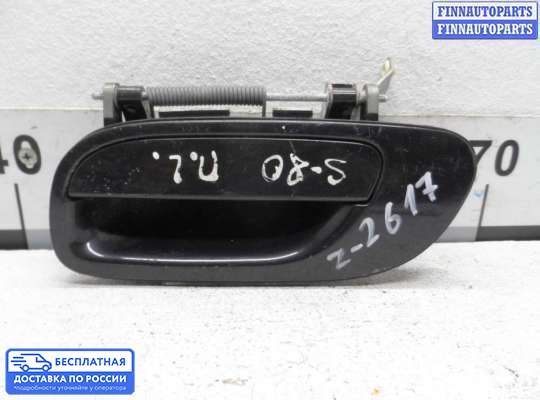 Ручка двери наружная на Volvo S80 I (TS, XY)
