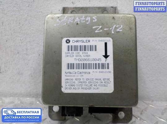 ЭБУ AIRBAG (электронный блок управления подушками безопасности) на Chrysler Sebring II Sedan
