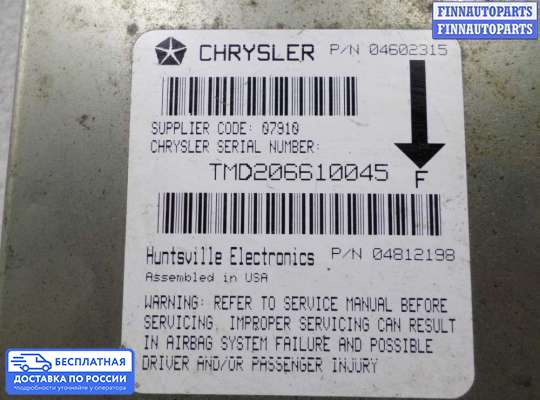 ЭБУ AIRBAG (электронный блок управления подушками безопасности) на Chrysler Sebring II Sedan