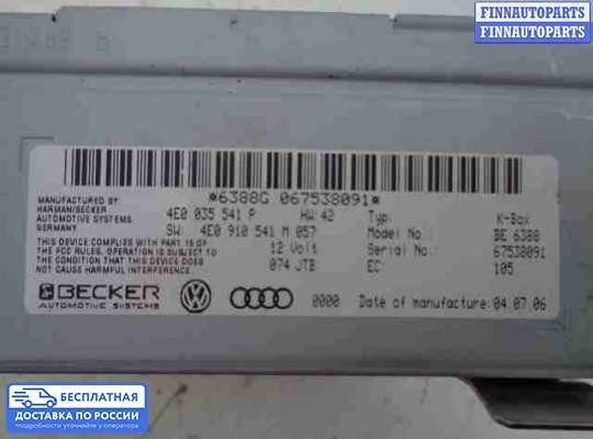 Аудиотехника на Audi Q7 (4L)