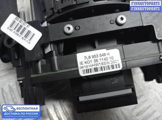 Подрулевой переключатель на Volkswagen Phaeton (3D)