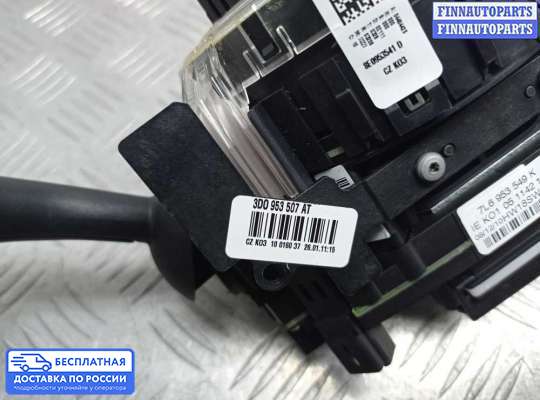 Подрулевой переключатель на Volkswagen Phaeton (3D)