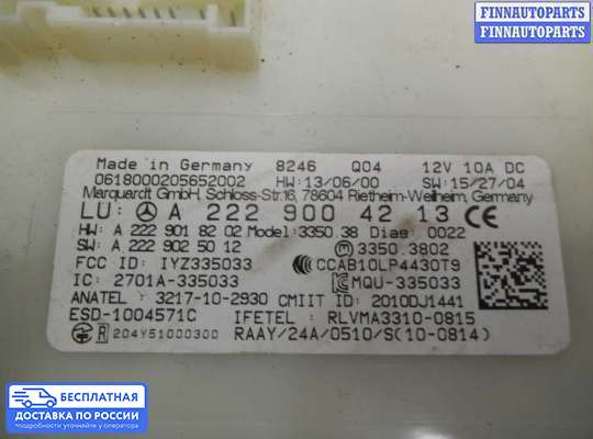 ЭБУ прочее на Mercedes-Benz GLC (X253/C253)