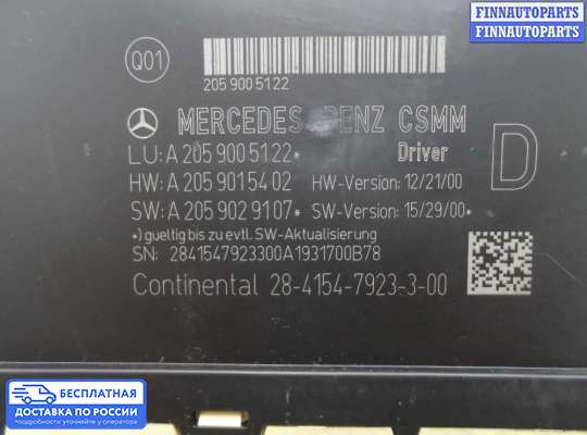 ЭБУ прочее на Mercedes-Benz GLC (X253/C253)