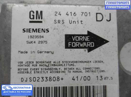 ЭБУ AIRBAG (электронный блок управления подушками безопасности) на Opel Vectra B