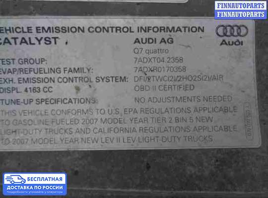 Замок капота на Audi Q7 (4L)