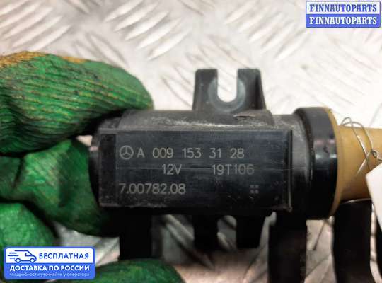 Клапан электромагнитный на Mercedes-Benz Vito (W447)