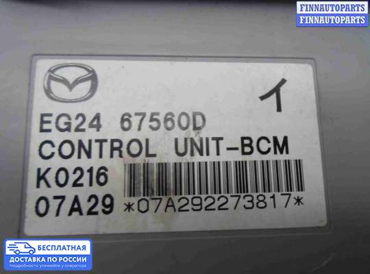ЭБУ прочее на Mazda CX-7