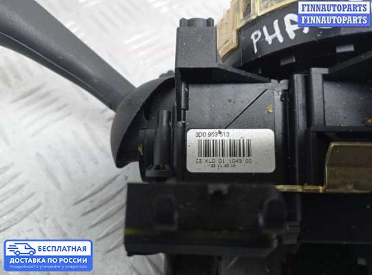 Подрулевой переключатель на Volkswagen Phaeton (3D)