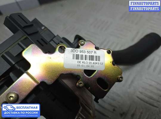 Подрулевой переключатель на Volkswagen Phaeton (3D)