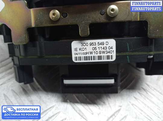 Подрулевой переключатель на Volkswagen Phaeton (3D)