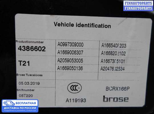 Стеклоподъемник электрический на Mercedes-Benz GL / GLS (X166)