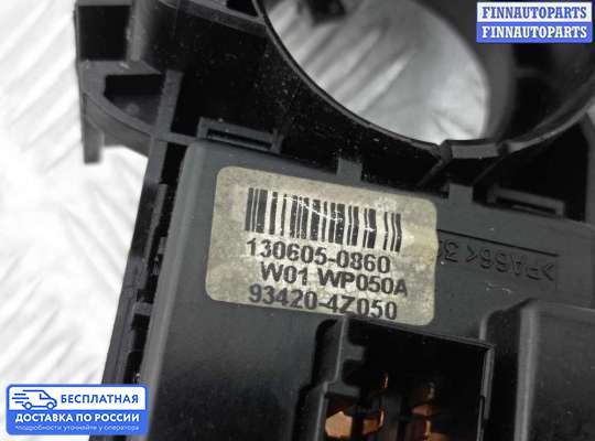 Подрулевой переключатель на Hyundai Santa Fe III (DM, NC)