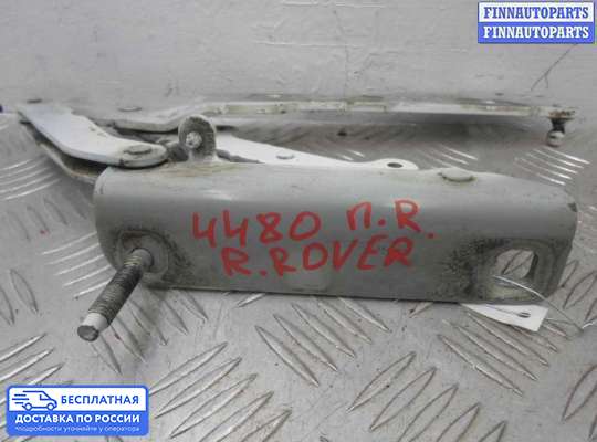 Петля капота на Range Rover Sport I (L320)