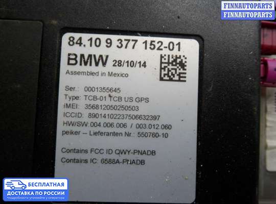 ЭБУ прочее на BMW 3 (F30/F31)