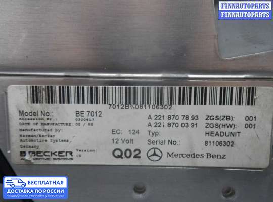 Магнитола на Mercedes-Benz S (W221)