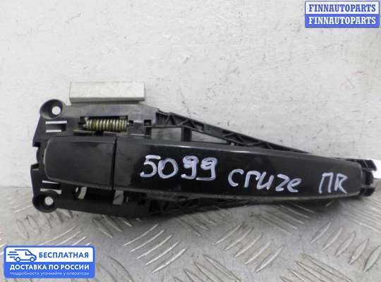 Ручка двери наружная на Chevrolet Cruze I (J300)