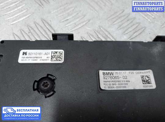 Антенна на BMW X3 (F25)
