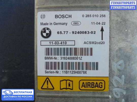 ЭБУ AIRBAG (электронный блок управления подушками безопасности) на BMW X1 (E84)