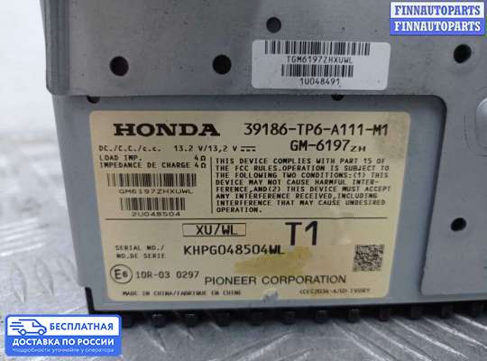 Аудиотехника на Honda Crosstour