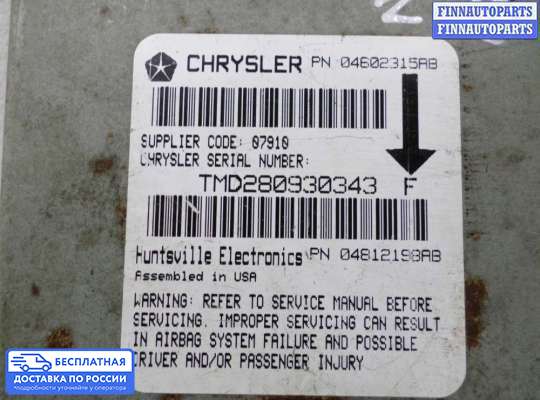ЭБУ AIRBAG (электронный блок управления подушками безопасности) на Chrysler Sebring II Sedan
