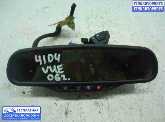 Зеркало салонное на Saturn VUE