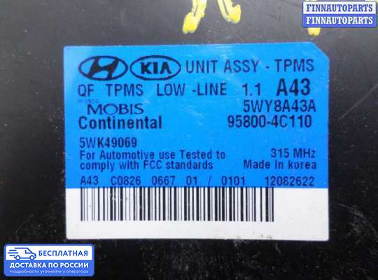 ЭБУ прочее на Kia Optima III (TF)