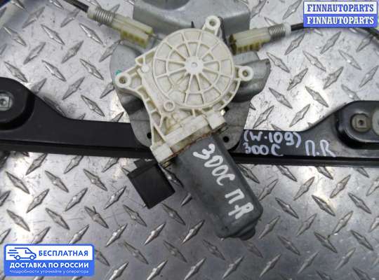 Стеклоподъемник электрический на Chrysler 300C I (LX)