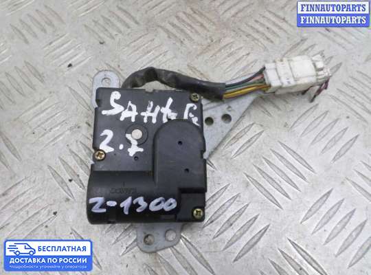 Моторчик заслонки печки на Hyundai Santa Fe I (SM, Classic +ТАГАЗ)