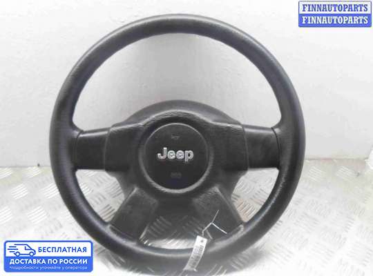 Руль на Jeep Cherokee II / Liberty (KJ)