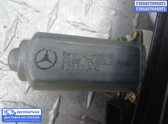 Стеклоподъемник электрический на Mercedes-Benz E (W211)