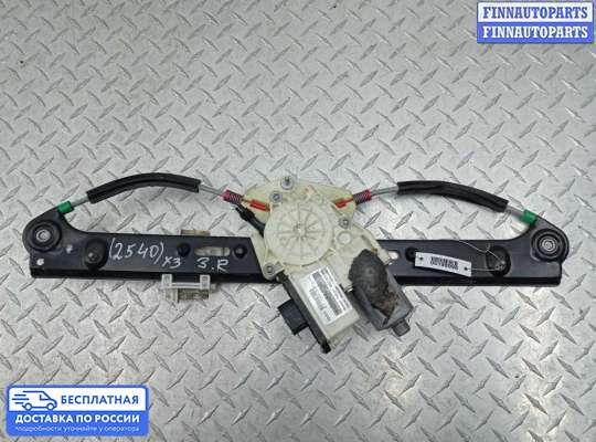 Стеклоподъемник электрический на BMW X3 (E83)
