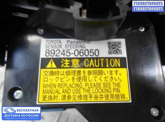 Подрулевой переключатель на Toyota Camry XV50