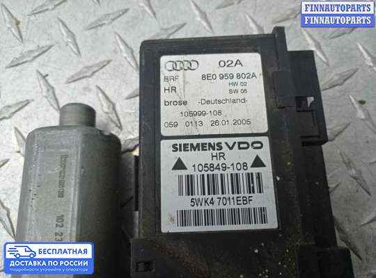 Стеклоподъемник электрический на Audi A4 (8E/8H, B7)
