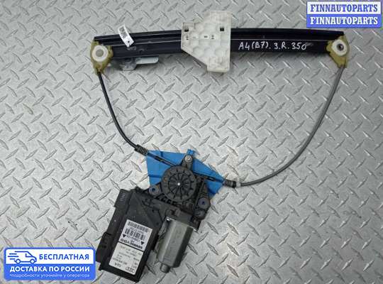 Стеклоподъемник электрический на Audi A4 (8E/8H, B7)