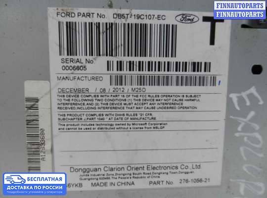 Магнитола на Ford Explorer V (U502)