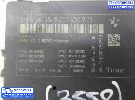 ЭБУ прочее на BMW 5 (F10/F11)