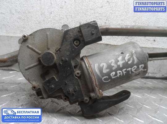Трапеция дворников (стеклоочистителя) на Volkswagen Crafter I (2E)