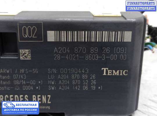 ЭБУ прочее на Mercedes-Benz GLK (X204)