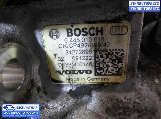 ТНВД на Volvo S80 II  / V70 III (AS, BW)
