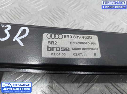 Стеклоподъемник электрический на Audi Q5 (8R)