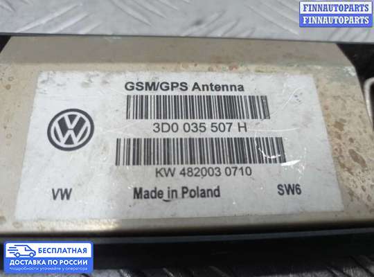 Антенна на Volkswagen Phaeton (3D)
