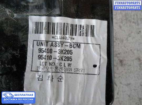 ЭБУ салона (Блок комфорта) на Hyundai Sonata V (NF)
