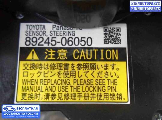 Подрулевой переключатель на Toyota Camry XV50