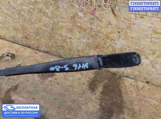 Поводок дворника на Volvo S80 II  / V70 III (AS, BW)