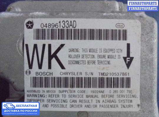 ЭБУ AIRBAG (электронный блок управления подушками безопасности) на Jeep Grand Cherokee III (WK, WH)