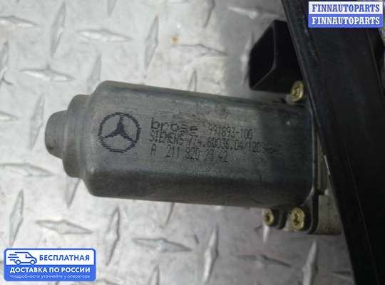 Стеклоподъемник электрический на Mercedes-Benz E (W211)